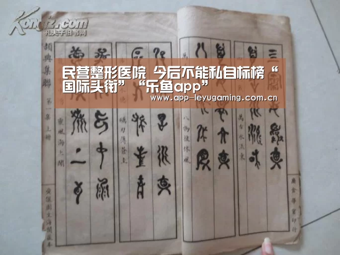 民营整形医院 今后不能私自标榜“国际头衔”“乐鱼app”(图1) 乐鱼app