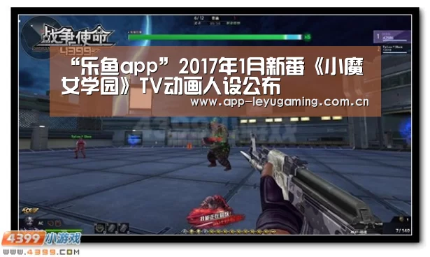 “乐鱼app”2017年1月新番《小魔女学园》TV动画人设公布(图1) 乐鱼体育