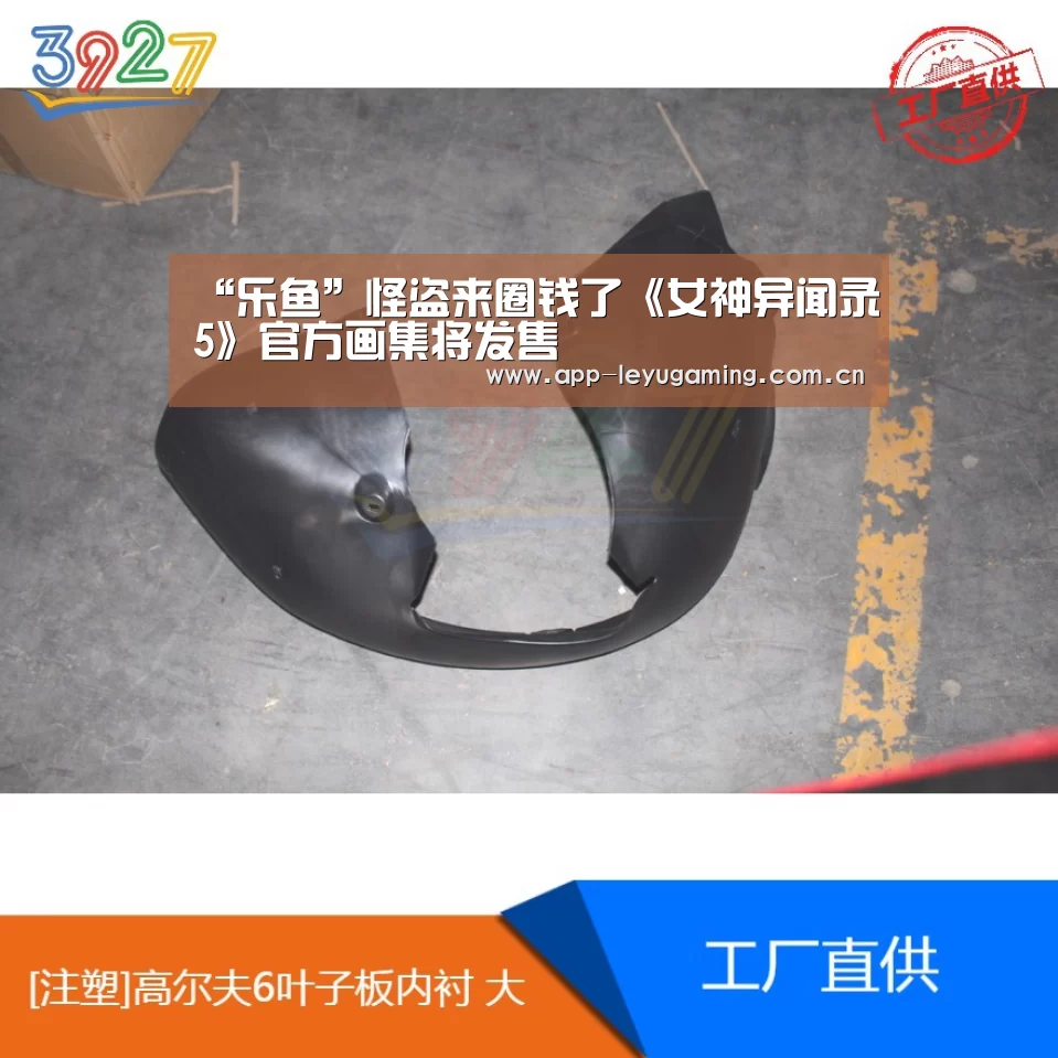“乐鱼”怪盗来圈钱了《女神异闻录5》官方画集将发售(图1) 乐鱼app